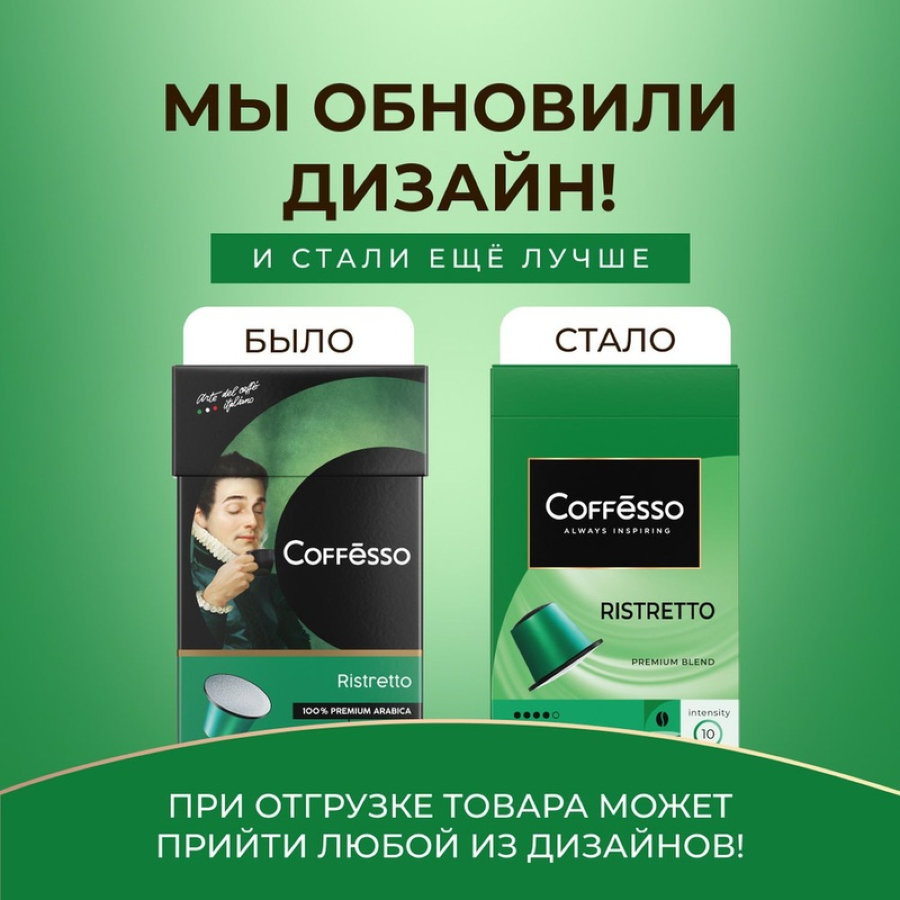 Кофе в капсулах Coffesso Ristretto blend, 20шт 101477
