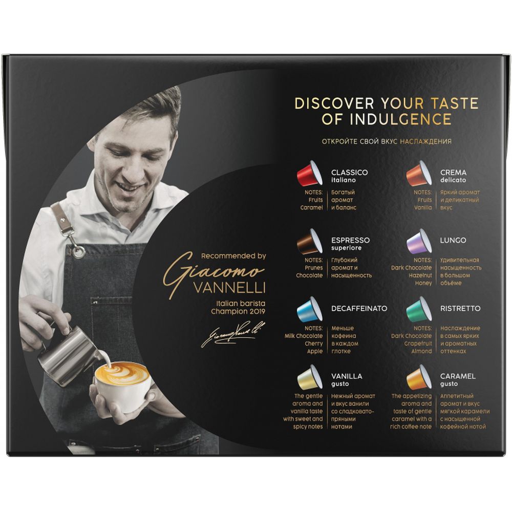 Кофе в капсулах Coffesso Аcсорти 8 вкусов, 80шт 101741