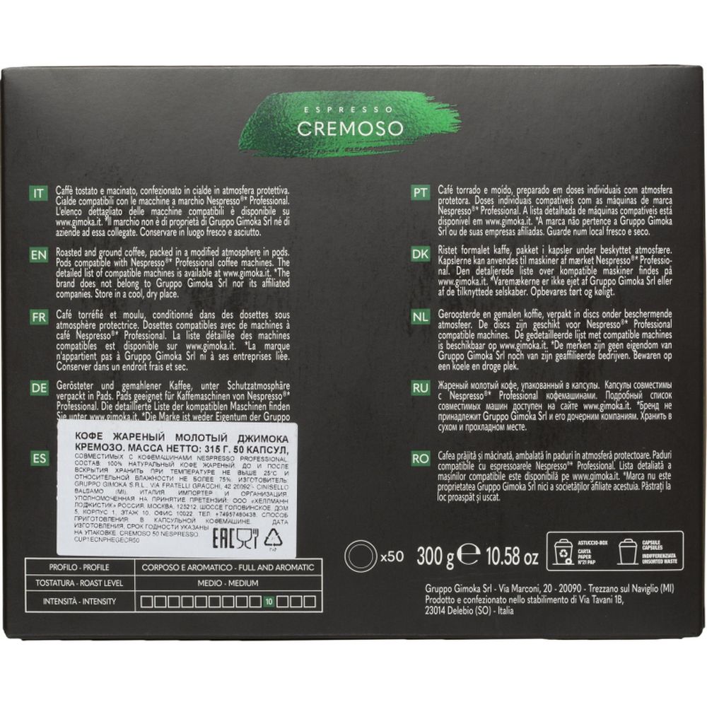 Кофе в капсулсулах Gimoka Nespresso Professional Cremoso жаренный молотый, 50шт/уп