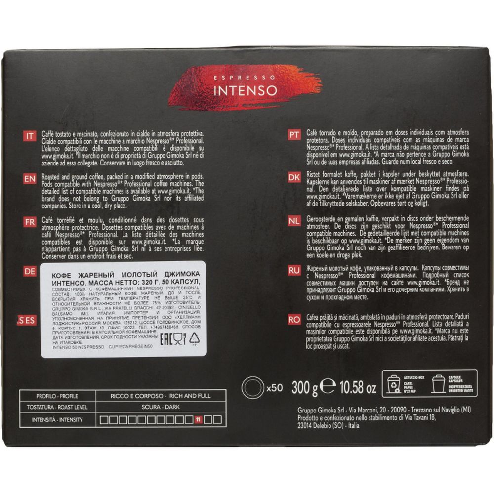Кофе в капсулсулах Gimoka Nespresso Professional Intenso жаренный молотый, 50шт/уп