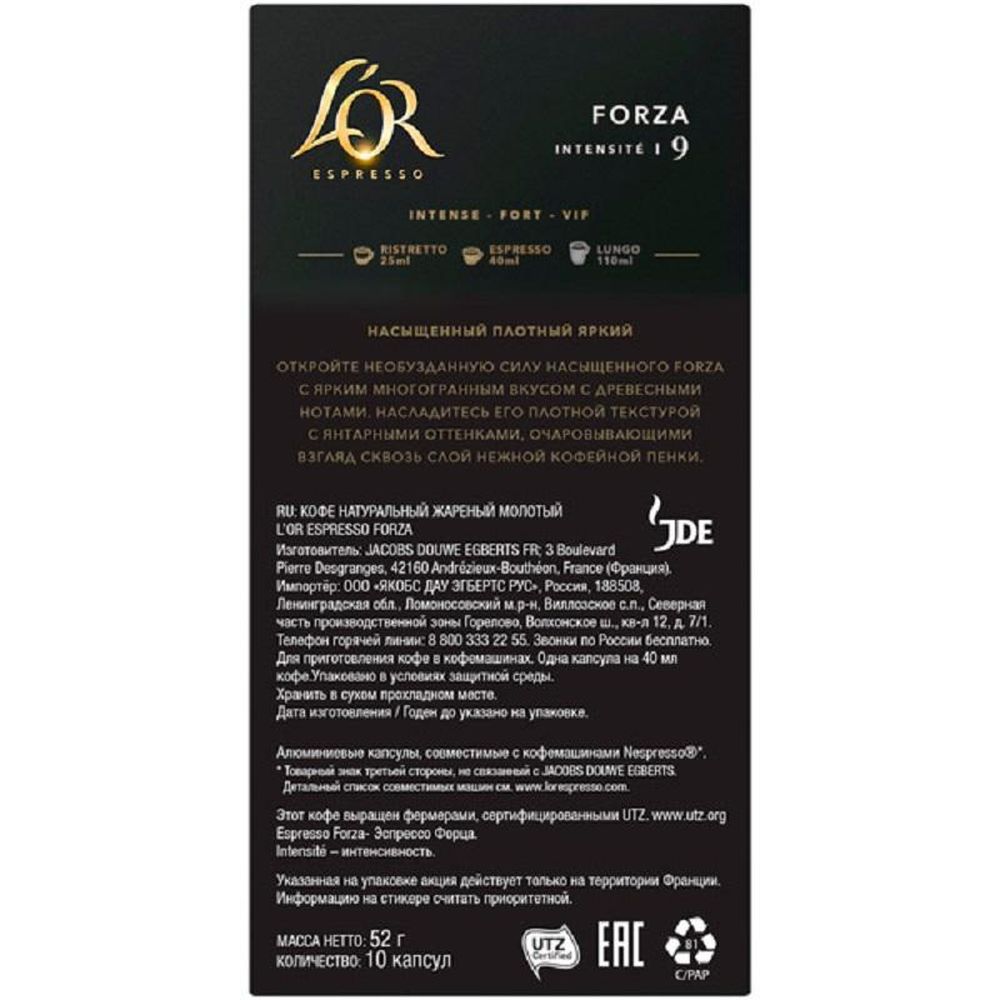 Кофе в капсулах L OR Espresso Forza,10шт/уп