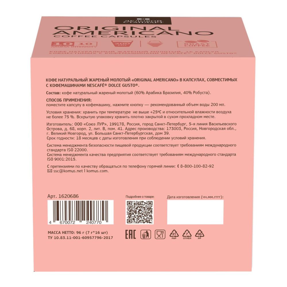 Кофе в капсулах Деловой Стандарт Americano, 16кап/уп (DG)
