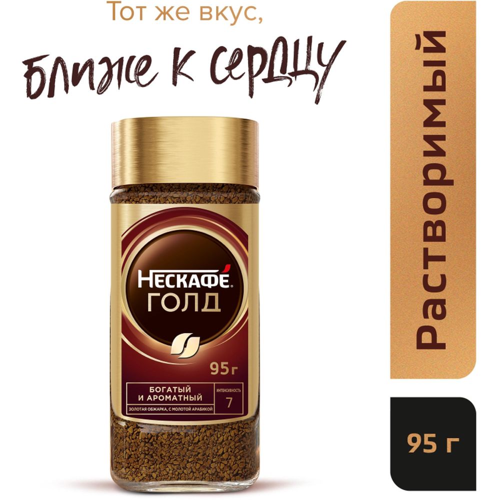 Кофе Nescafe Gold, растворимый, 95 г, стекло