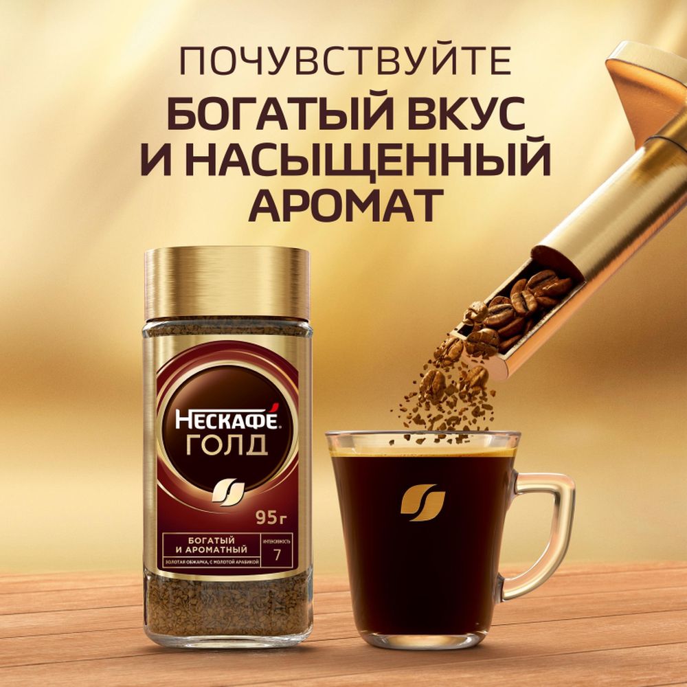 Кофе Nescafe Gold, растворимый, 95 г, стекло