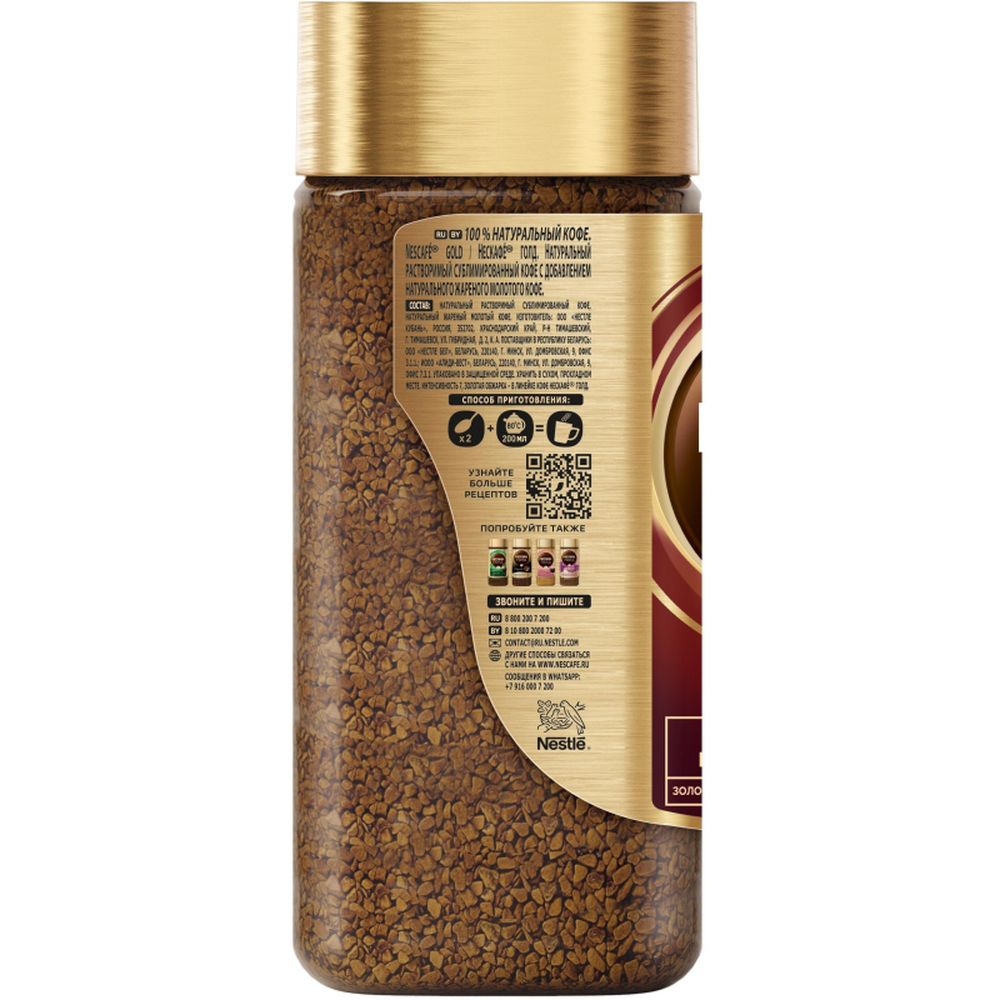Кофе Nescafe Gold, растворимый, 95 г, стекло