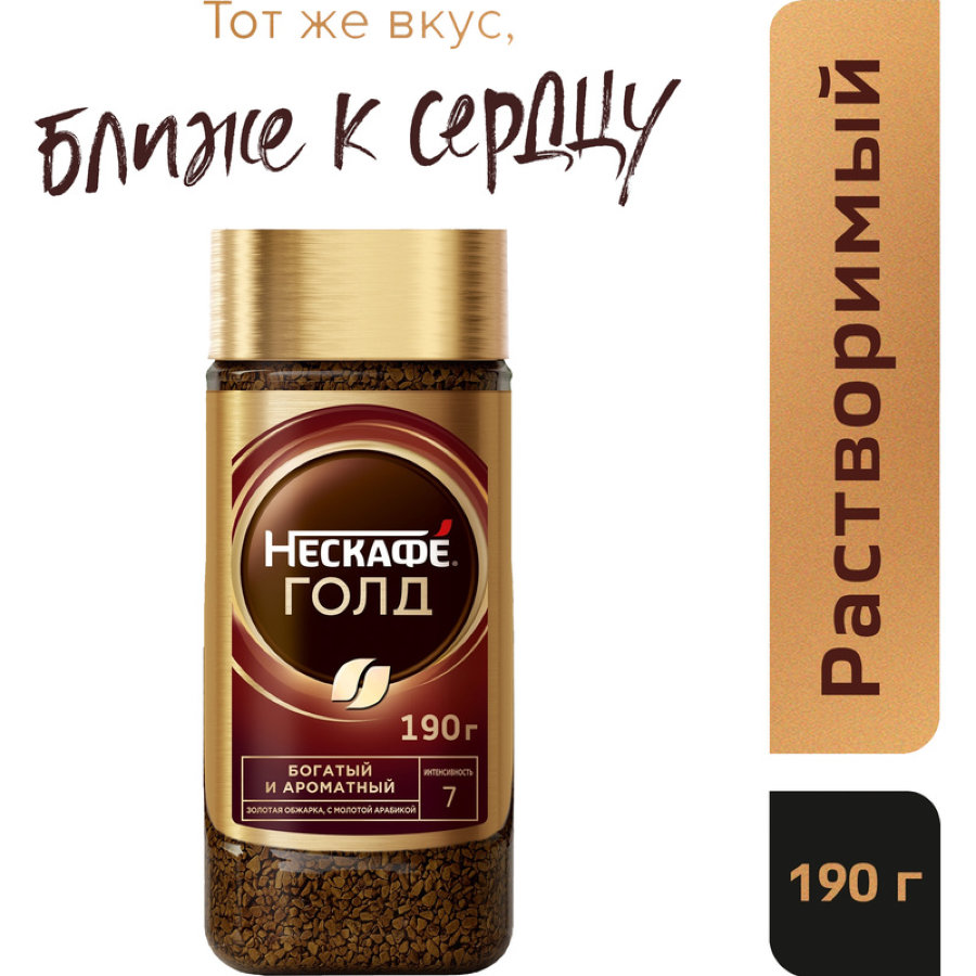 Кофе Nescafe Gold, растворимый, 190 г, стекло