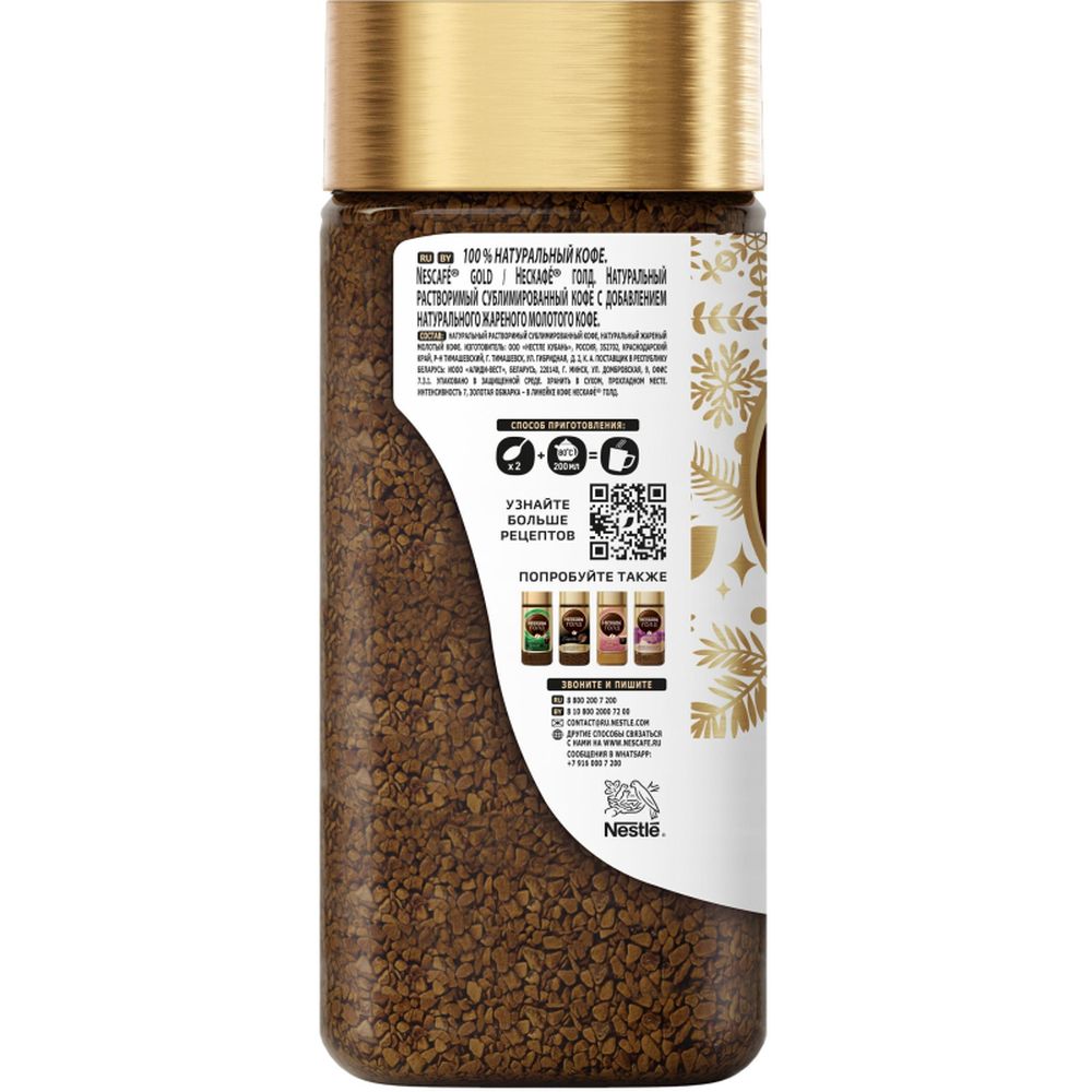 Кофе Nescafe Gold, растворимый, 190 г, стекло