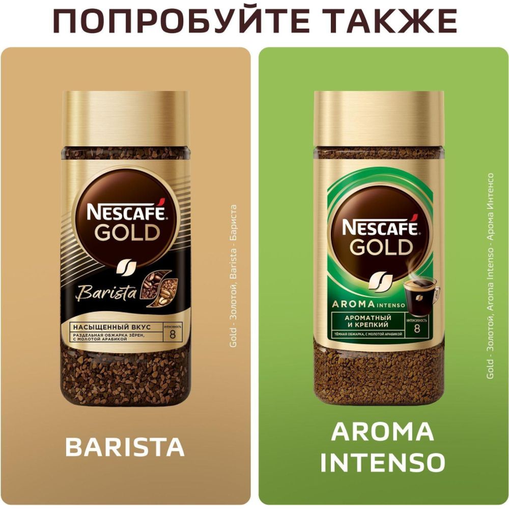 Кофе Nescafe Gold, растворимый, 190 г, стекло