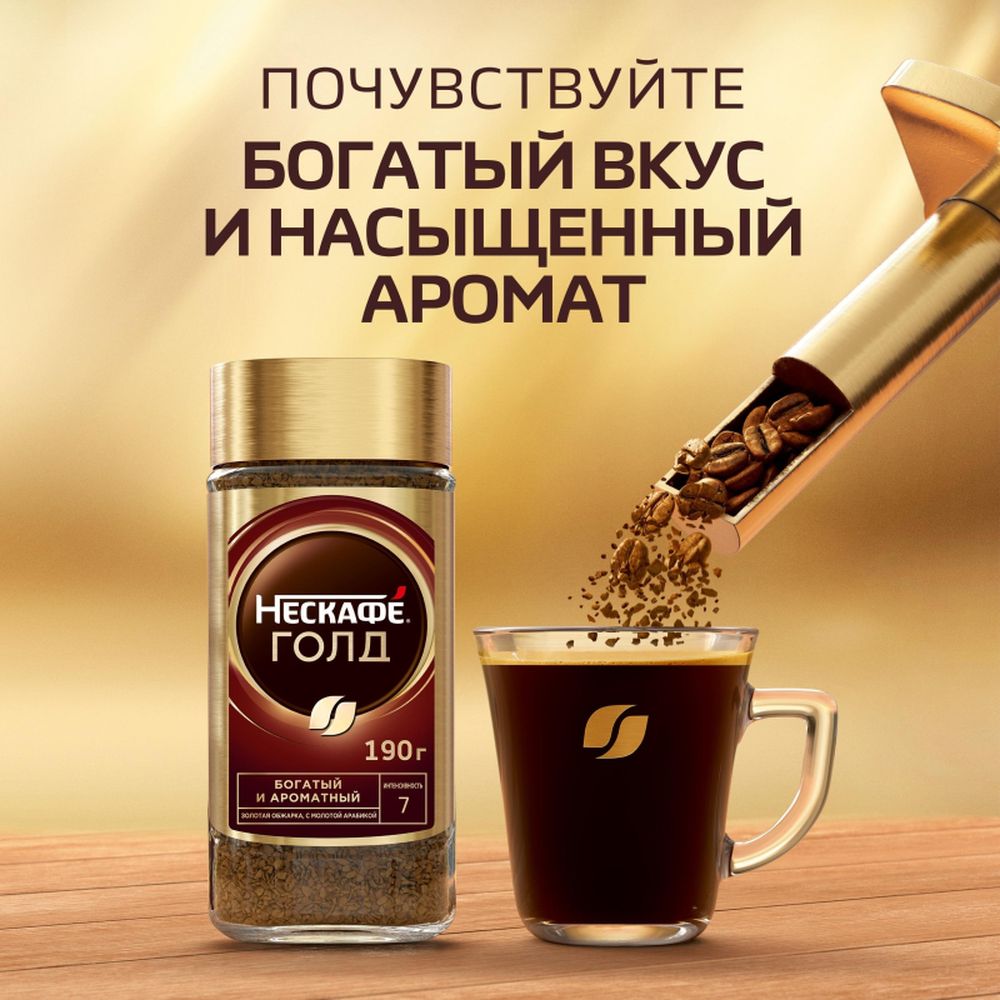 Кофе Nescafe Gold, растворимый, 190 г, стекло