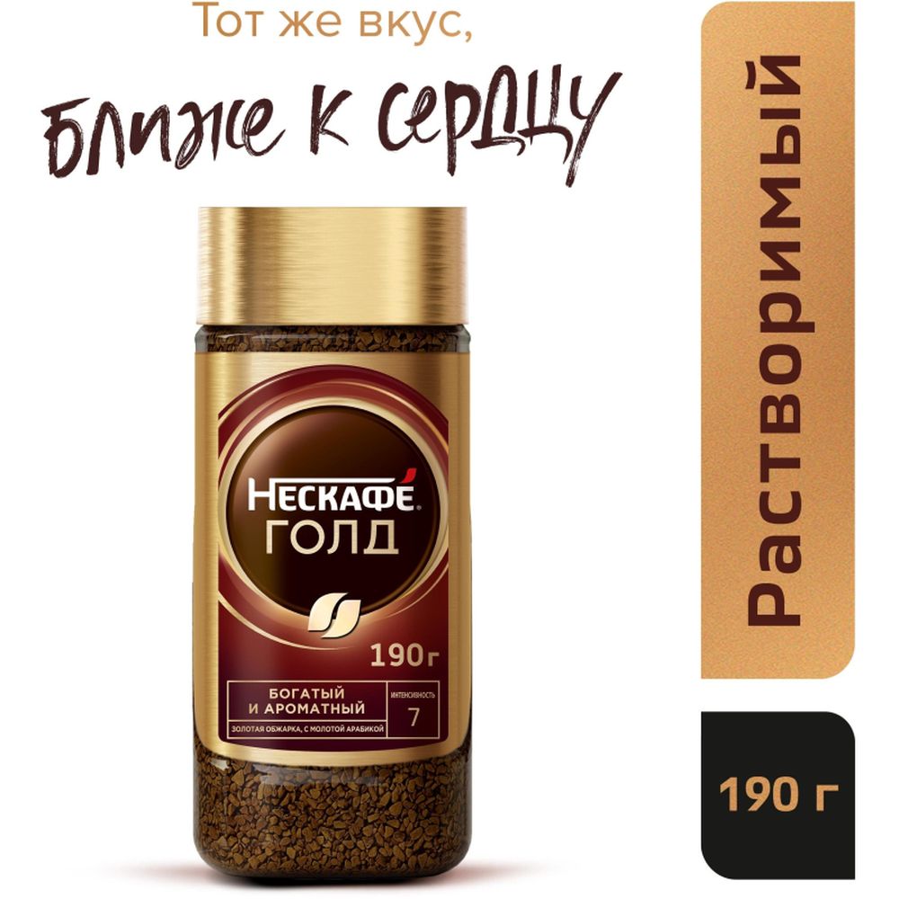 Кофе Nescafe Gold, растворимый, 190 г, стекло