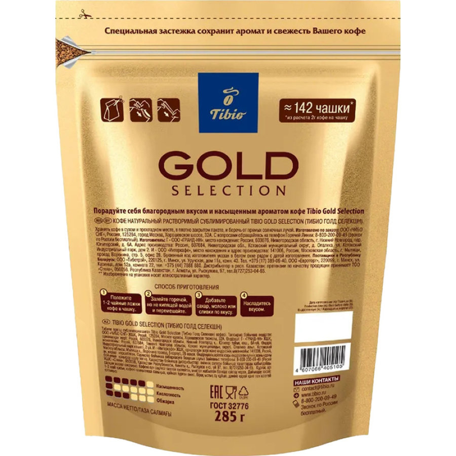 Кофе Tchibo Gold Selection, растворимый, 285 г, пакет