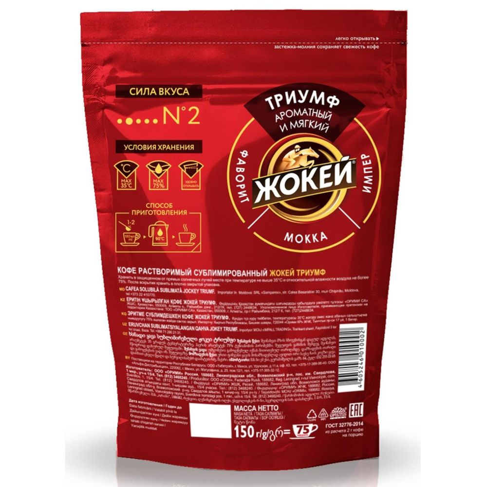 Кофе Жокей Триумф, растворимый, 170 г, пакет