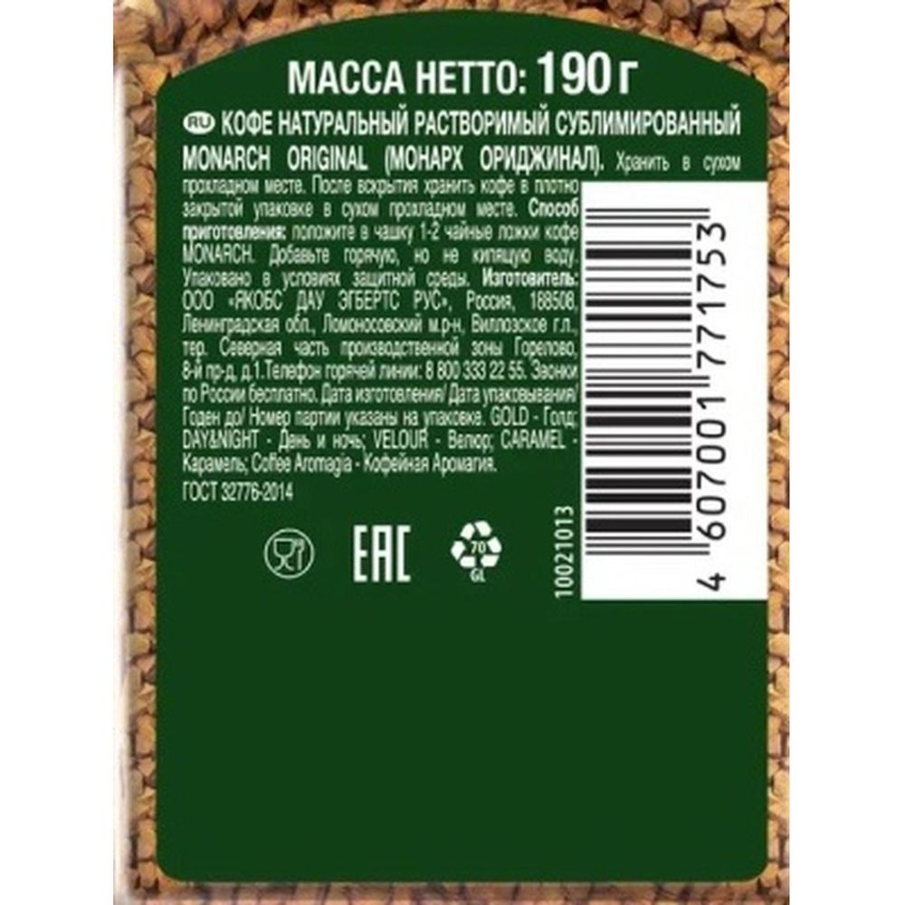 Кофе Jacobs Monarch, растворимый, 190 г, стекло