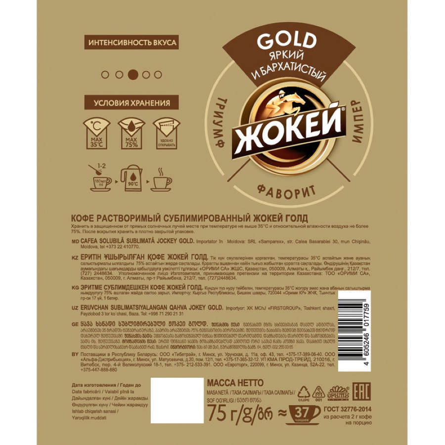 Кофе Жокей Gold растворимый сублимированный, м/у, 75г
