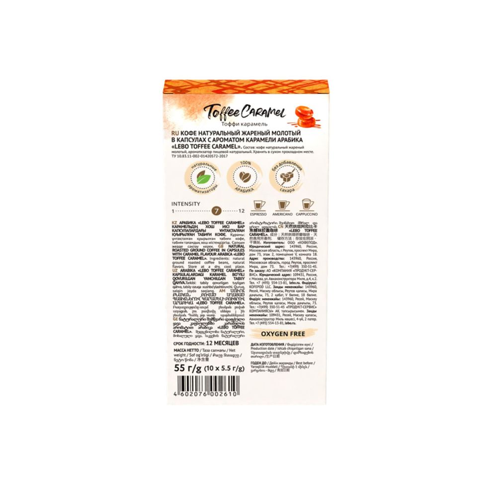 Кофе в капсулах Lebo Toffee Caramel c аром. карамели, 10кап/уп