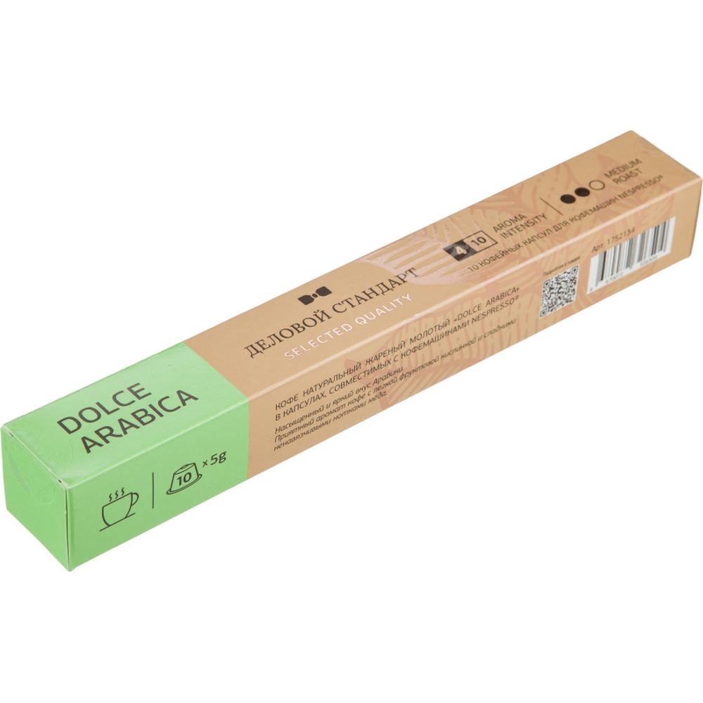 Кофе в капсулах Деловой стандарт Dolce Arabica (Nespresso Original),10шт/уп