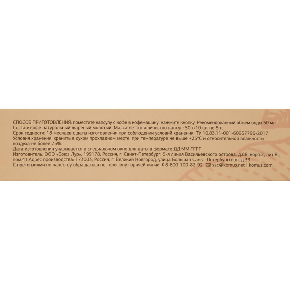 Кофе в капсулах Деловой стандарт Piccante Crema(Nespresso Original),10шт/уп