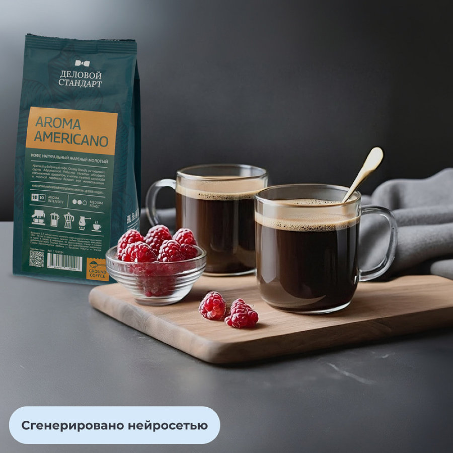 Кофе Деловой Стандарт Aroma Americano молотый натуральный жареный, 250г