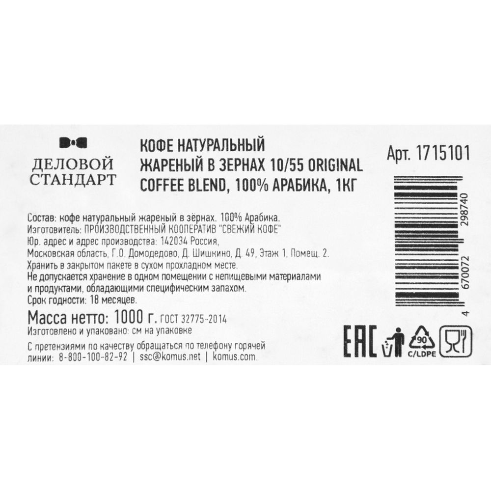 Кофе жареный в зернах 10/55 Original coffee blend, 100% Арабика, 1кг