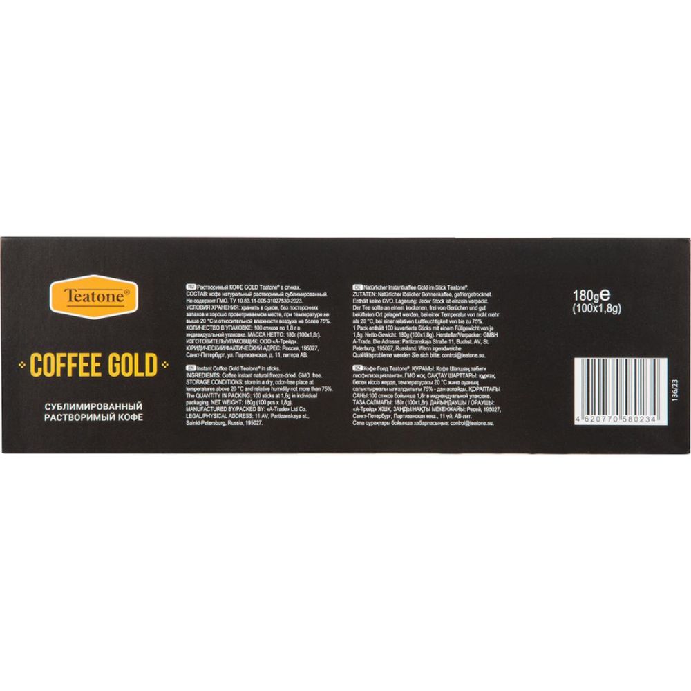 Кофе растворимый в стиках Teatone Coffee Gold, 1,8грx100шт