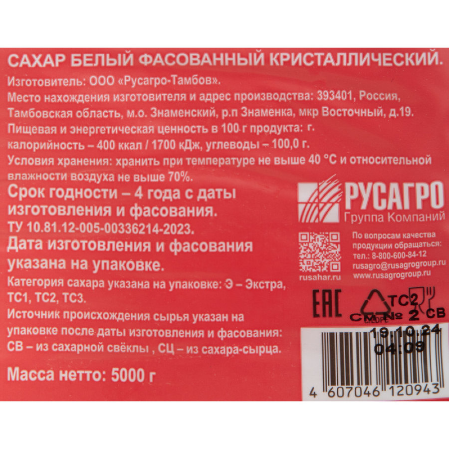 Сахар песок Русский 5кг