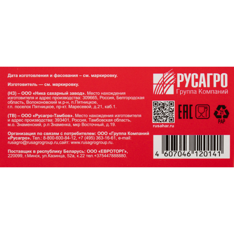 Сахар прессованный Русский 500г