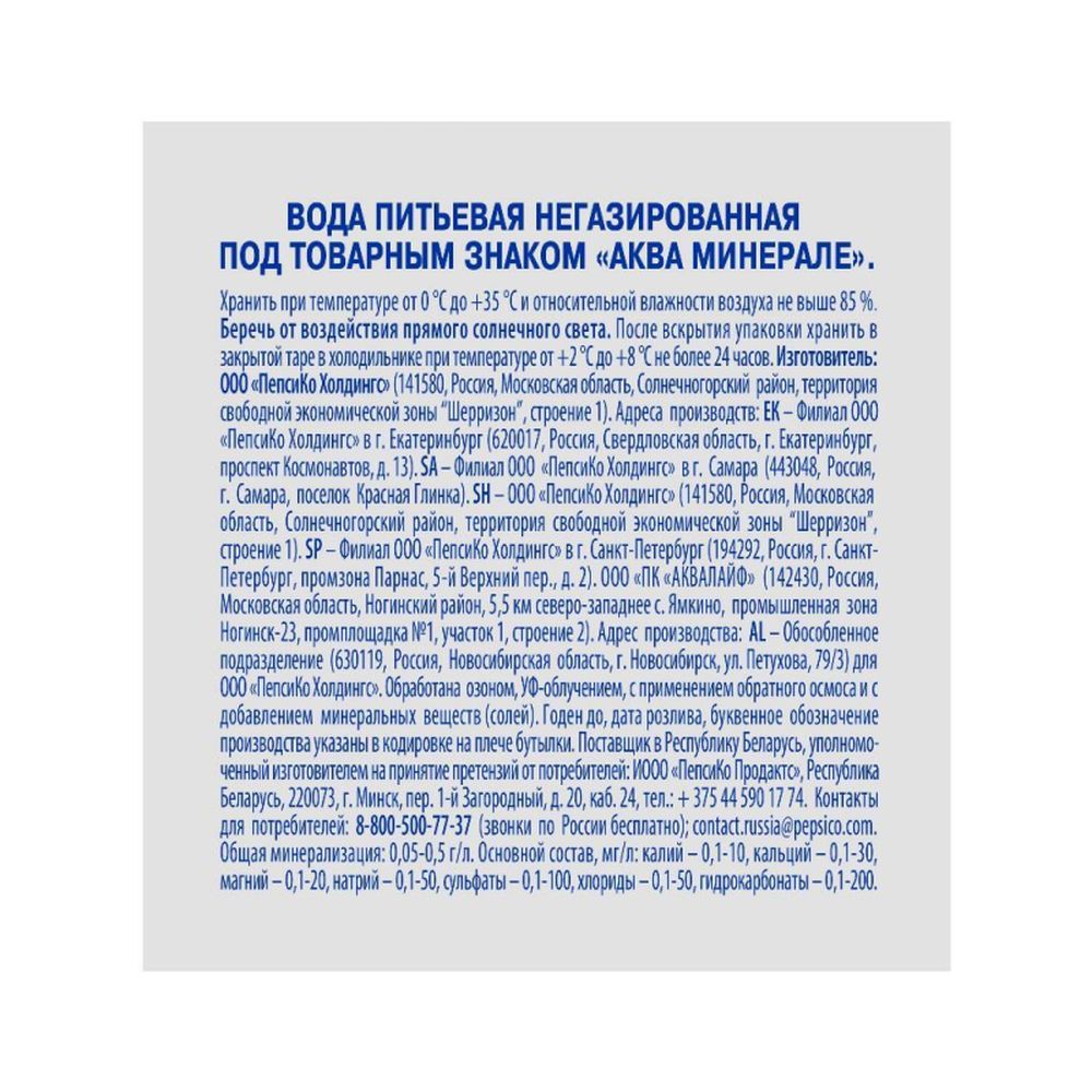 Вода питьевая Аква Минерале пэт 2л. негазированная