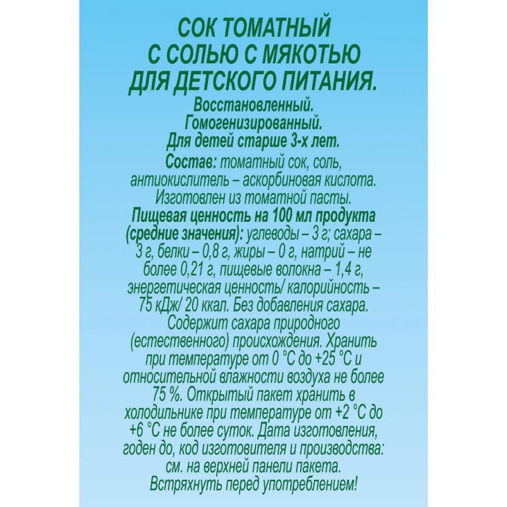Сок J7 томат 0.97л
