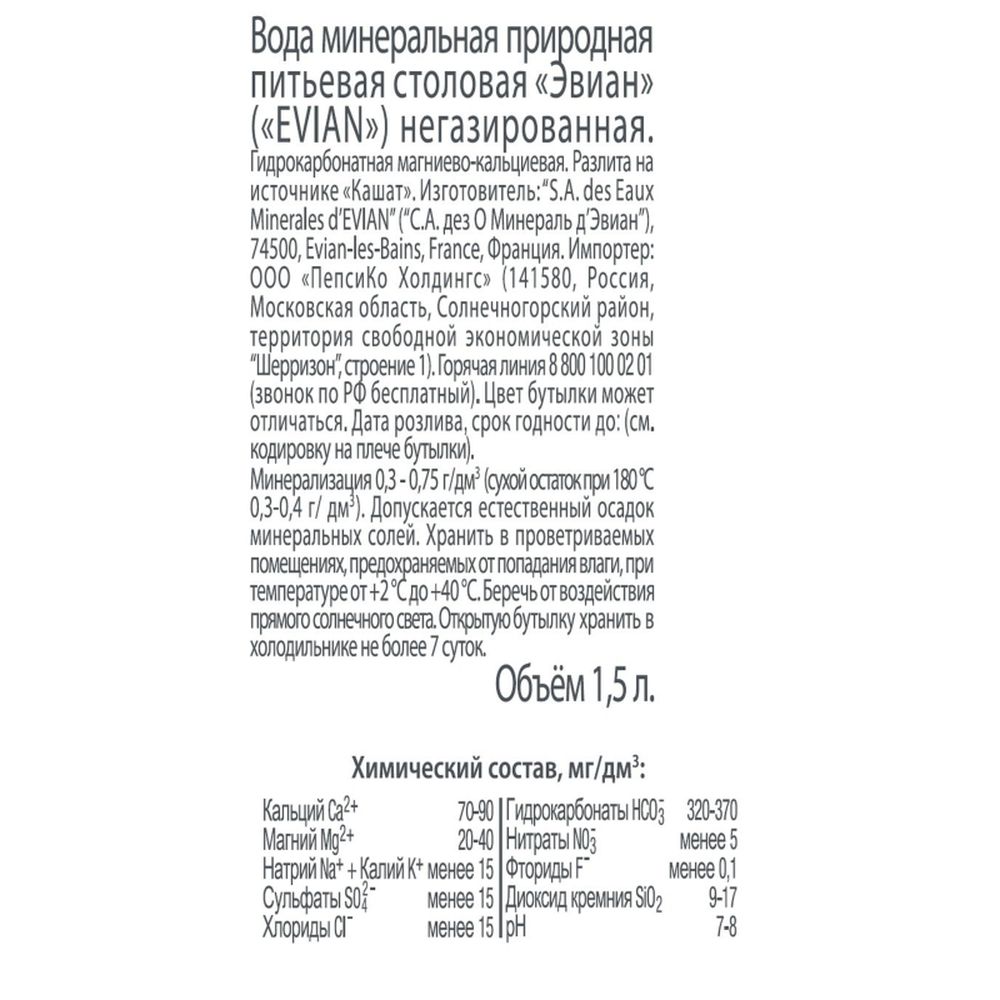 Вода минеральная Evian ПЭТ 1,5 л негазированная