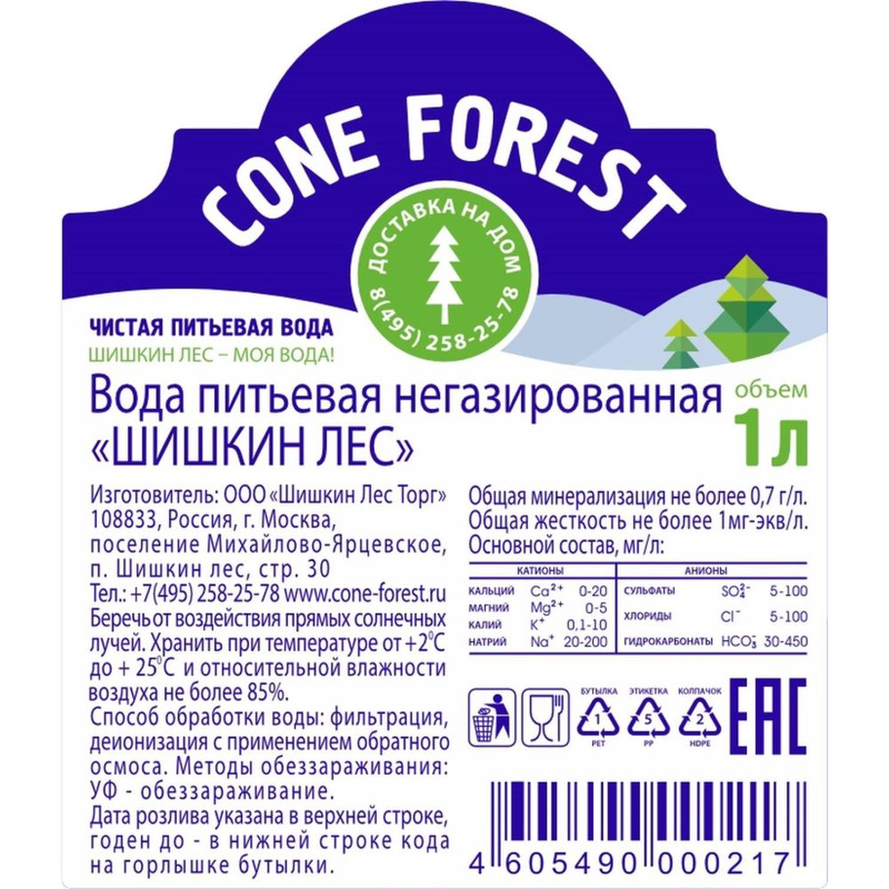 Вода питьевая Шишкин лес ПЭТ 1л негазированная