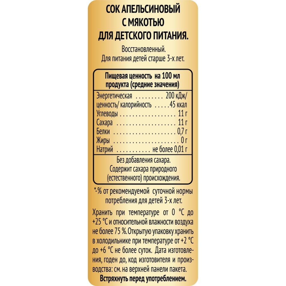 Сок Я апельсин с мякотью 0,97л