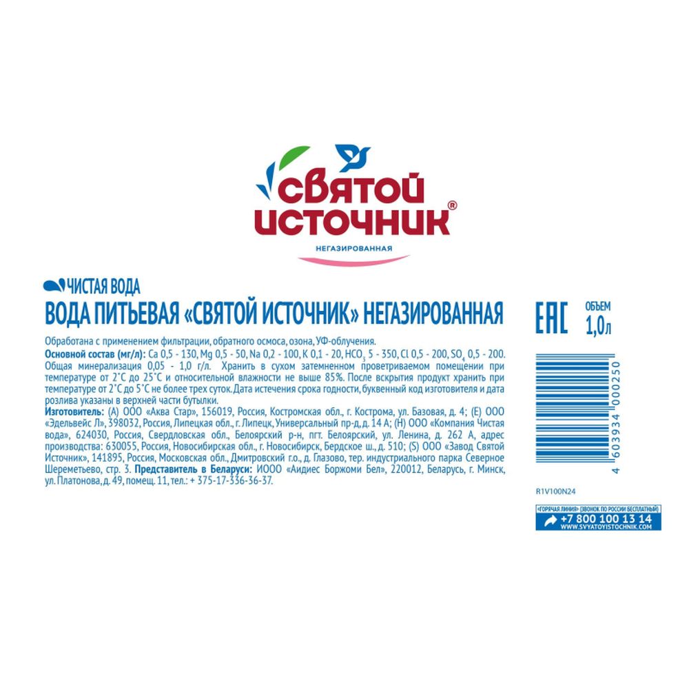 Вода питьевая Святой Источник  ПЭТ 1л негазированная
