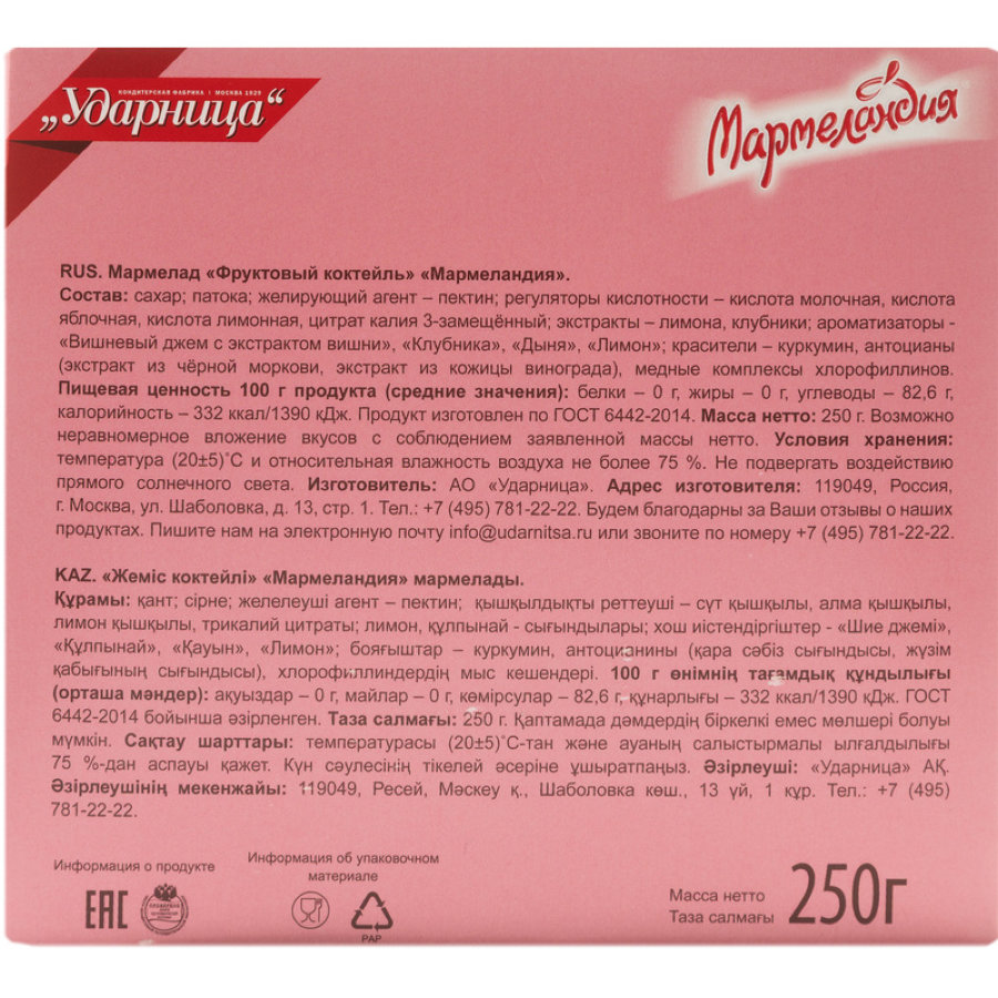Мармелад Мармеландия фруктовый коктейль 250г