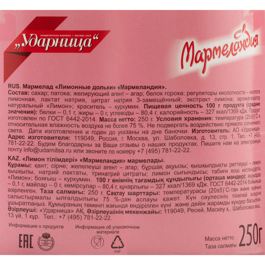 Мармелад Мармеландия  лимонные дольки, 250 г.