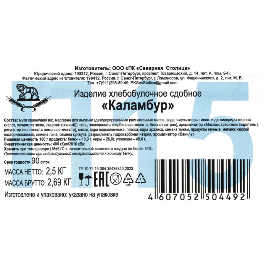 Печенье Каламбур, 2,5кг