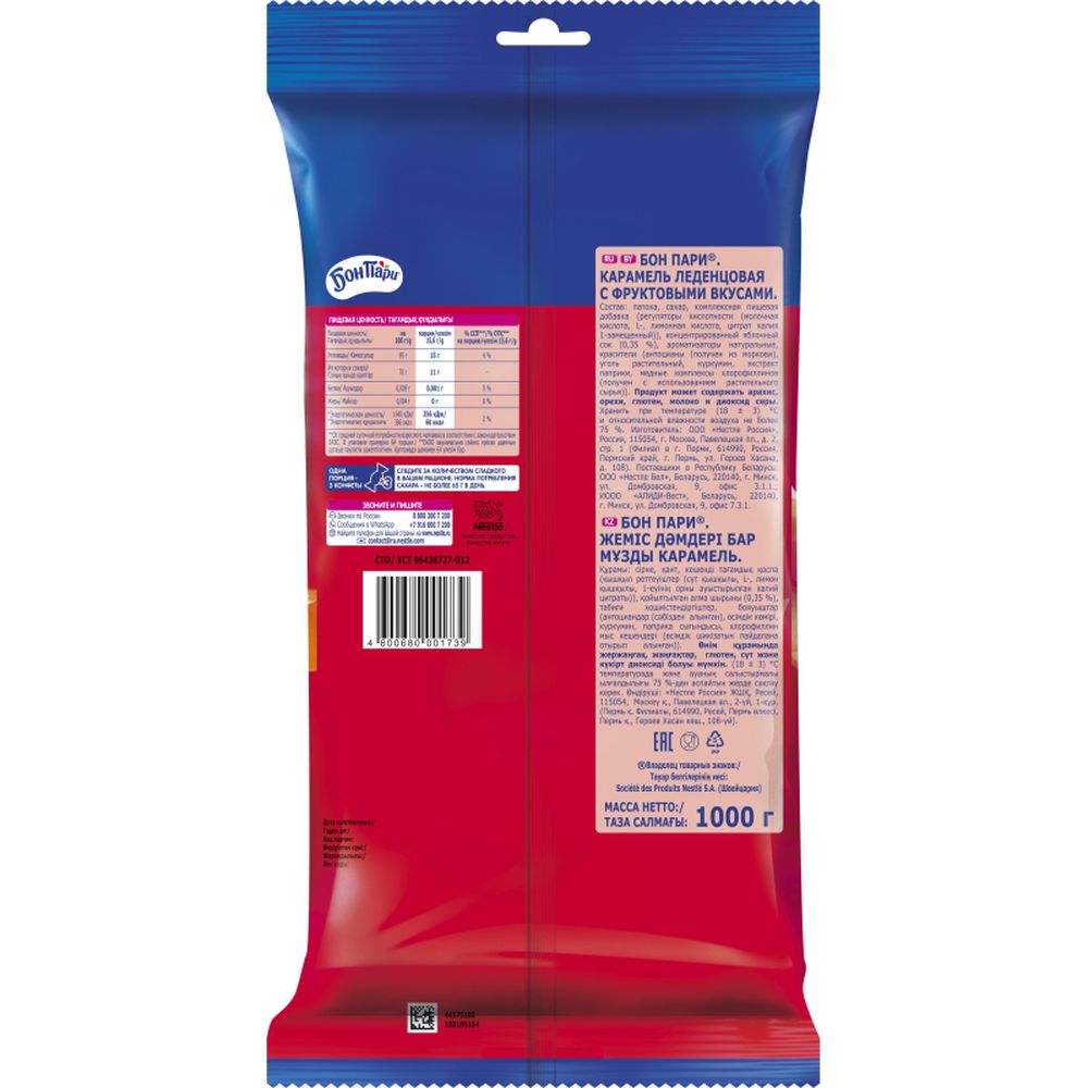Конфеты Бон Пари ассорти (1 кг)