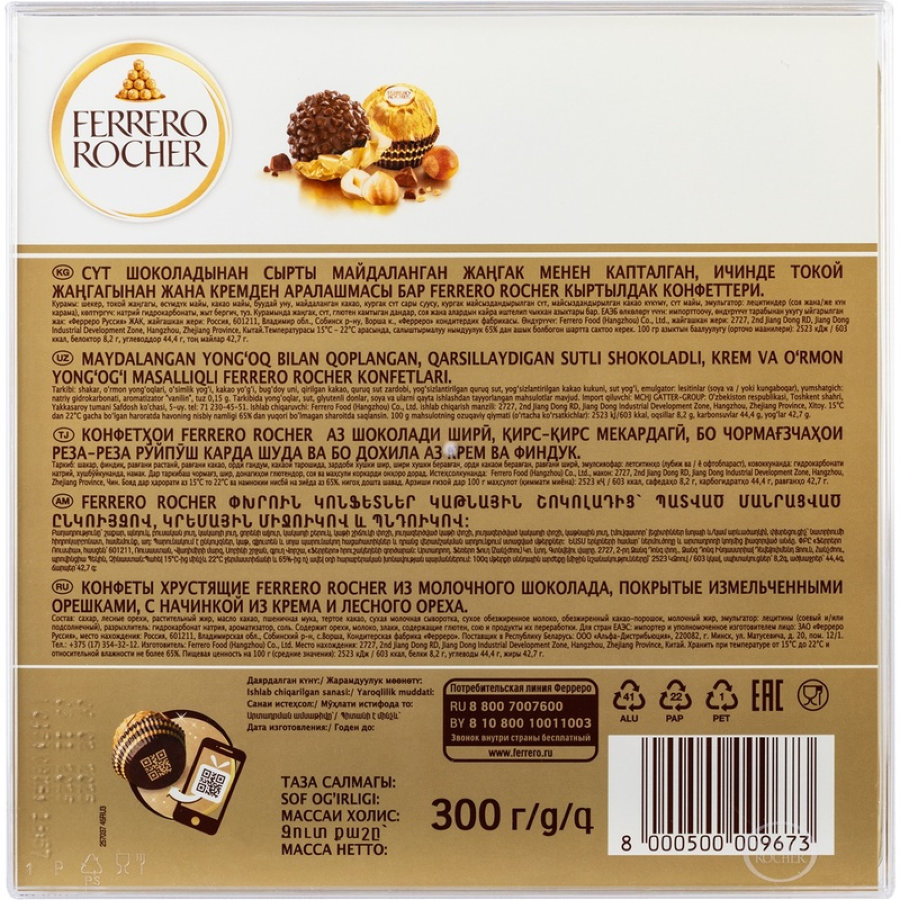 Набор конфет Ferrero Rocher 300г