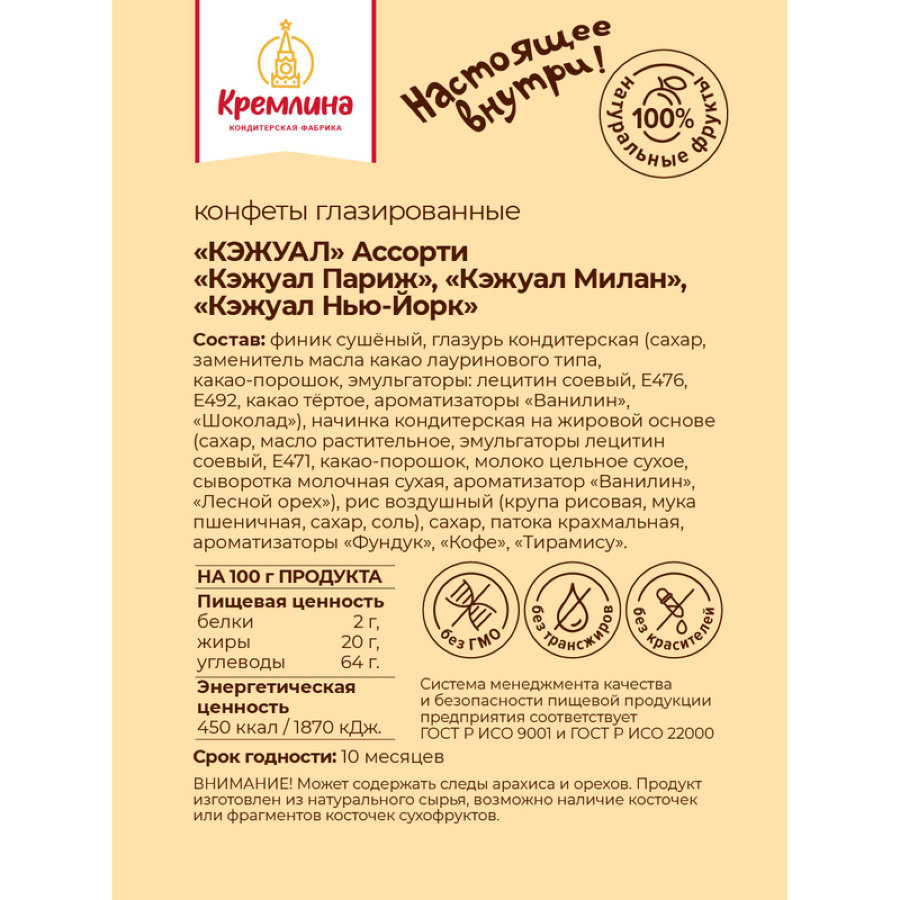 Конфеты шоколадные Кремлина Ассорти Кэжуал, 1кг