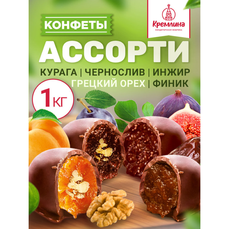 Конфеты Кремлина Микс фрукты и орехи в шоколадной глазури, 1кг