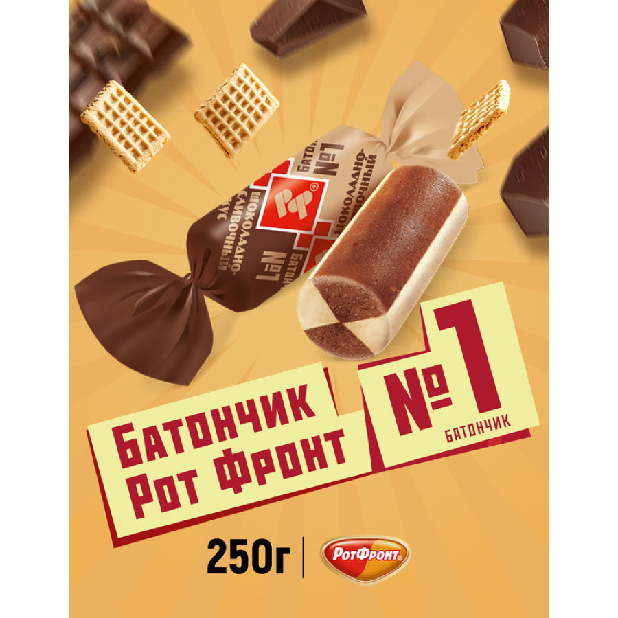 Конфеты Батончики шоколадно-сливочный вкус 250г
