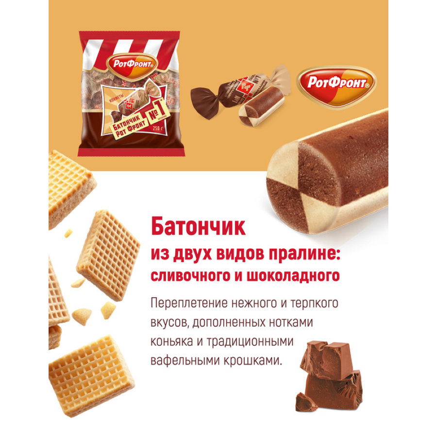 Конфеты Батончики шоколадно-сливочный вкус 250г