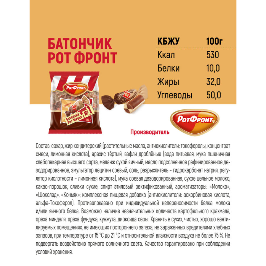 Конфеты Батончики шоколадно-сливочный вкус 250г