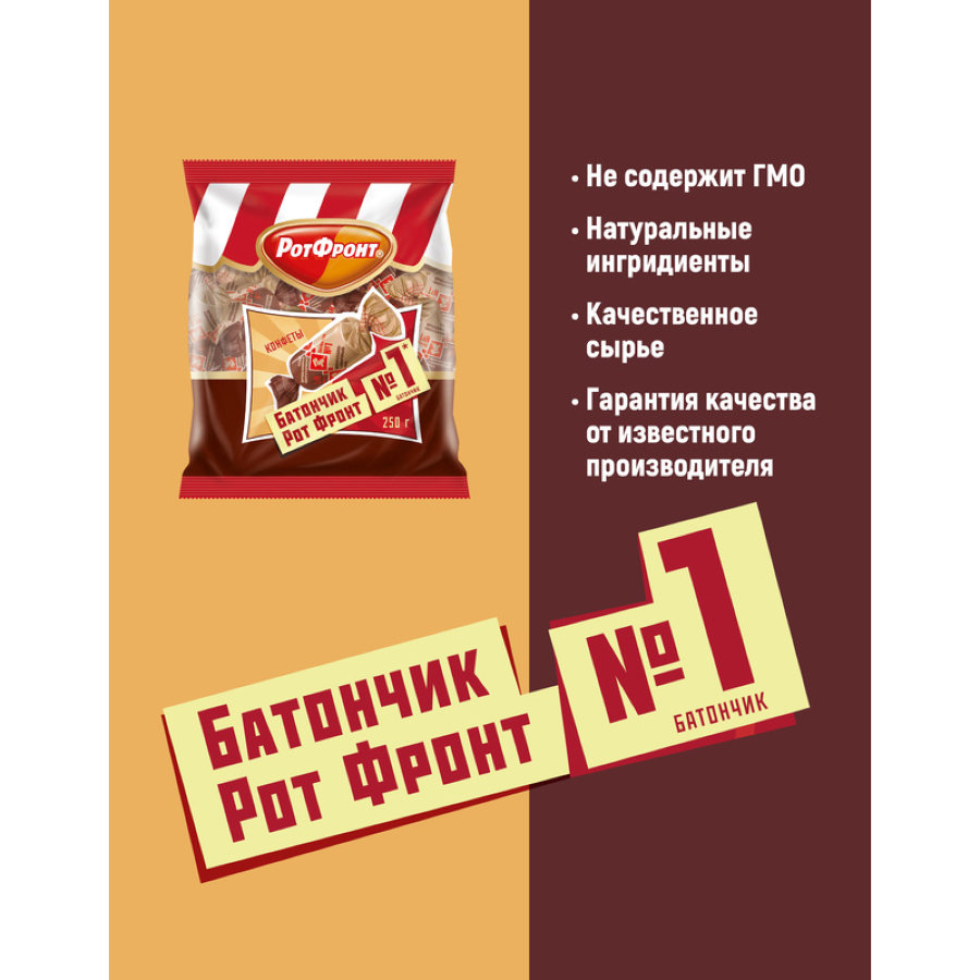 Конфеты Батончики шоколадно-сливочный вкус 250г