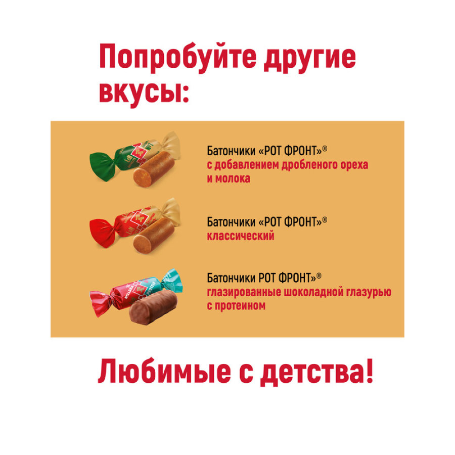 Конфеты Батончики шоколадно-сливочный вкус 250г