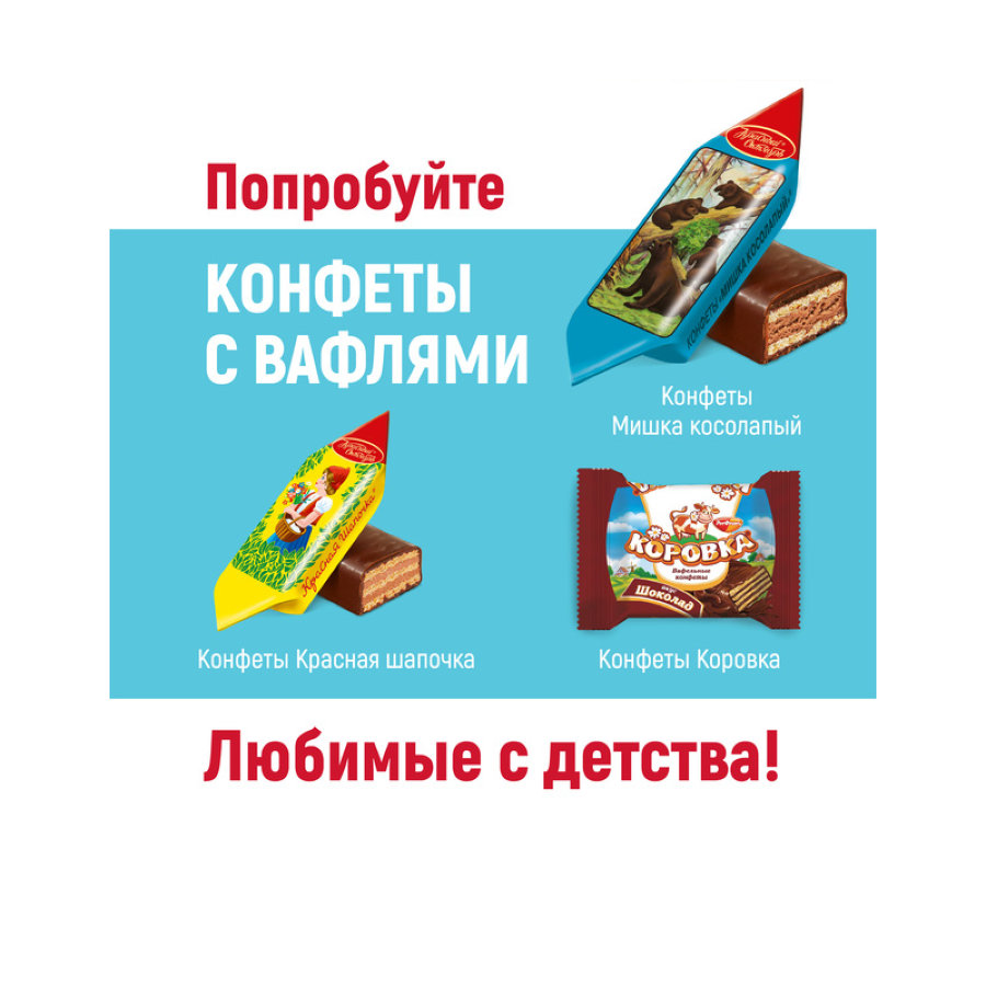 Конфеты Маска 250г