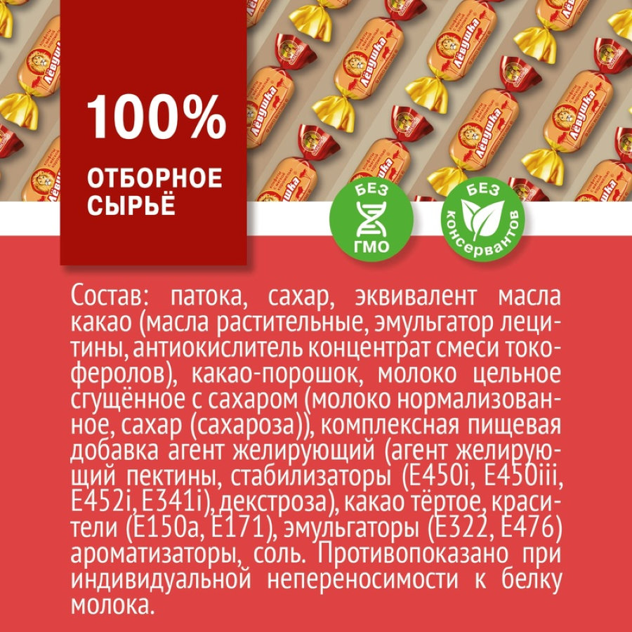 Конфеты Левушка с мягкой карамелью Славянка 199г