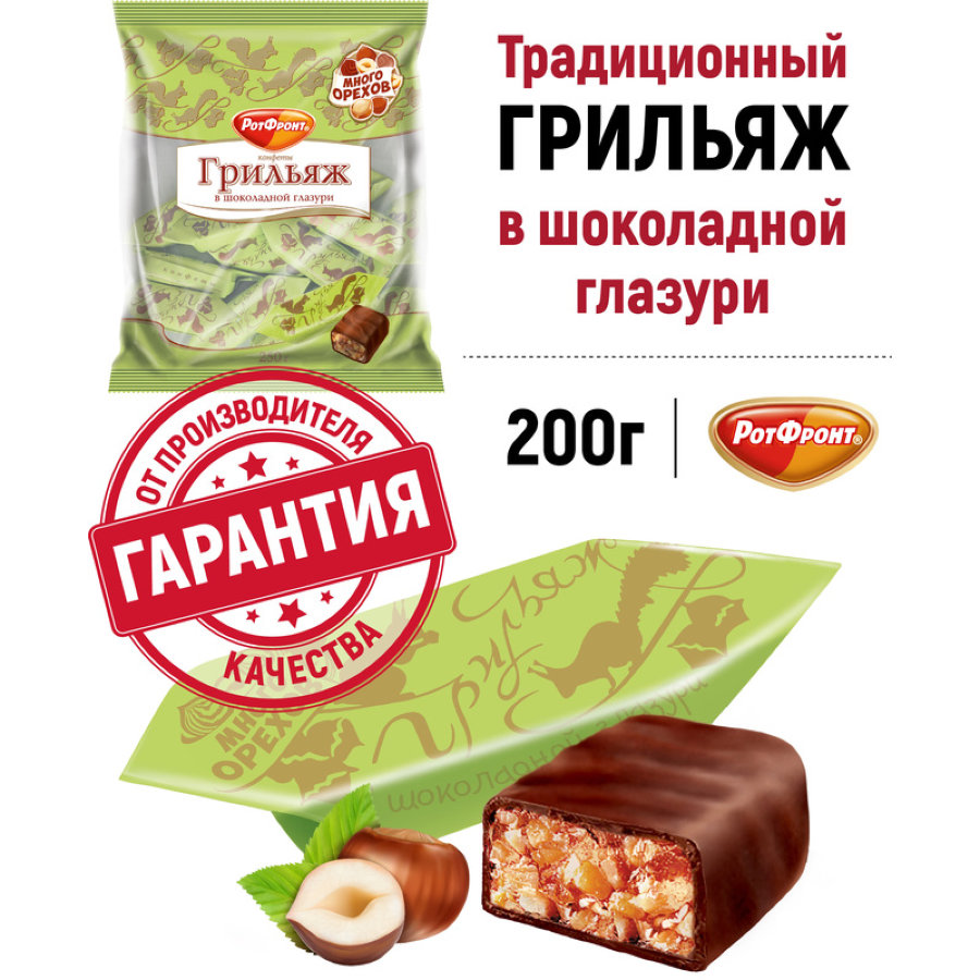 Конфеты Грильяж в шоколаде 200г