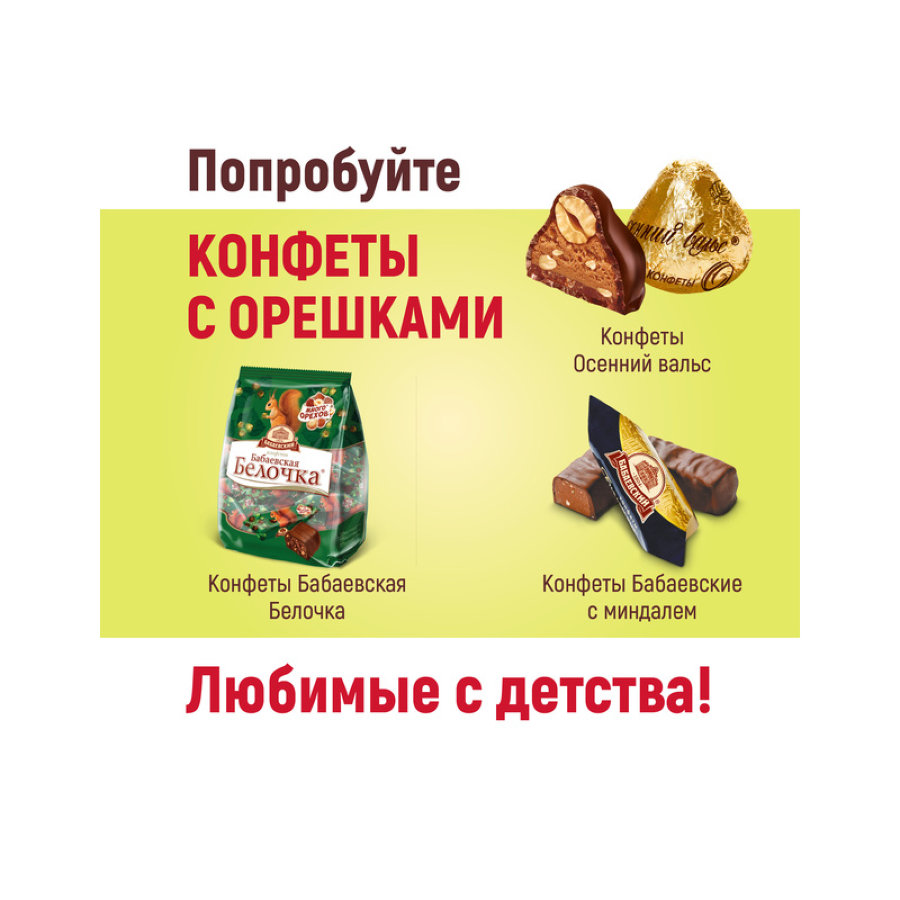 Конфеты Ромашки 250г
