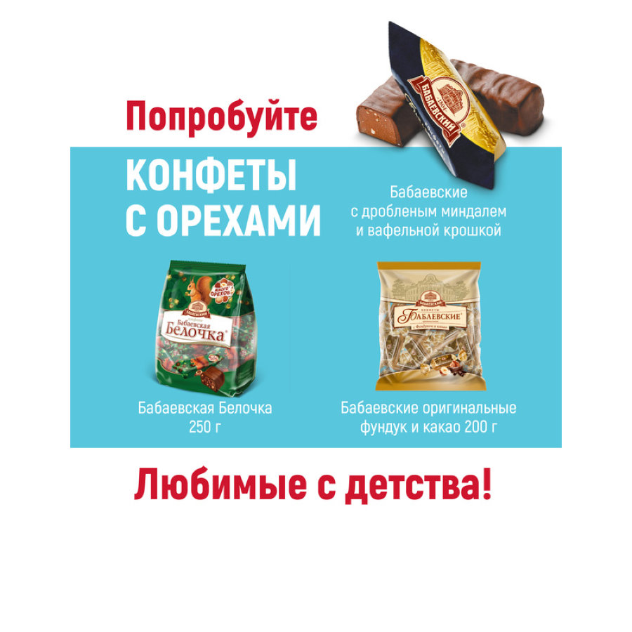 Конфеты Осенний вальс, 250г