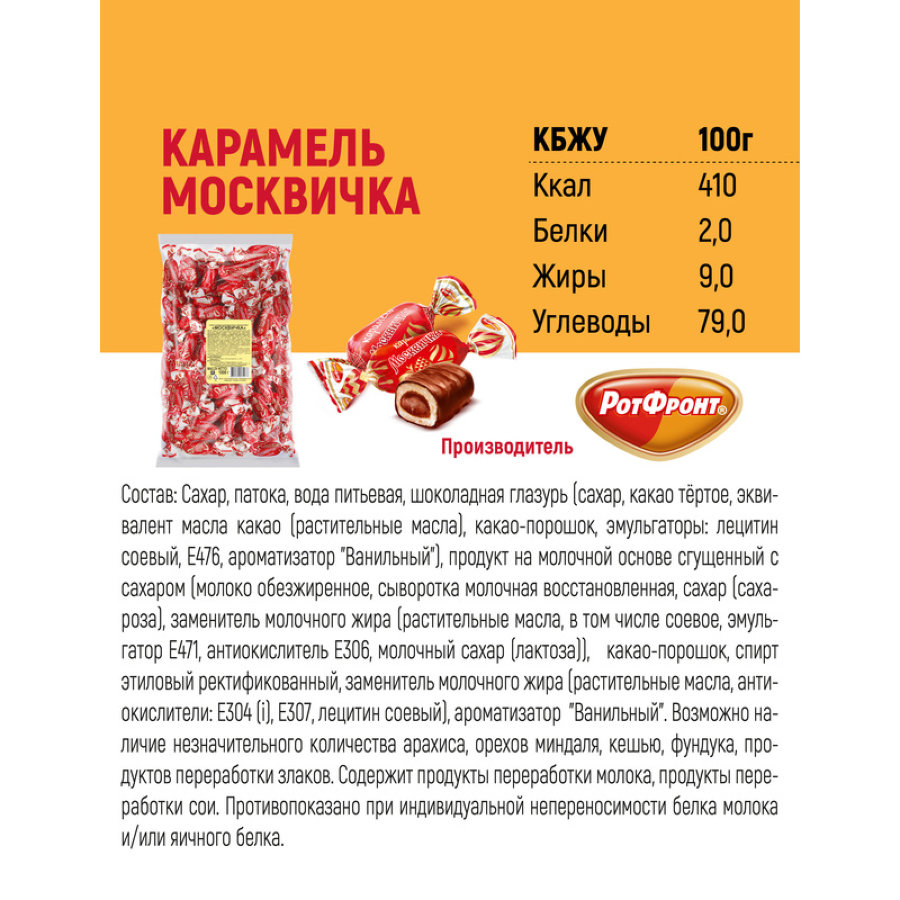 Конфеты Москвичка 1кг